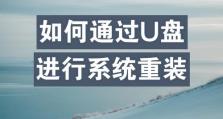 电脑U盘启动装系统的详细步骤（利用U盘轻松安装操作系统，快速重装电脑）