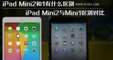 探索iPadmini3的独特之处（小巧精致，功能强大的新一代iPadmini）