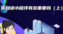 打造个性化小程序——从零开始的创意之旅（以实例演示，快速上手开发个人小程序）