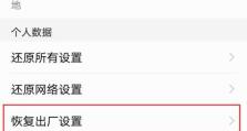 手机不小心重置了恢复技巧（遇到手机重置问题怎么办？一键恢复教你解决！）