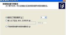 Win7下移动硬盘分区教程（详细指导如何在Windows7操作系统下对移动硬盘进行分区和管理）