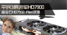 蓝宝石HD7950（蓝宝石HD7950的性能特点及优势分析）