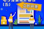 电子发票的优势与应用（数字化时代下电子发票的重要性和发展前景）