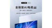 TCL冰激凌电视（探索冰激凌电视的创新技术与卓越性能）