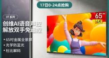 创维护眼电视（关爱眼睛，享受高清画质的乐趣）