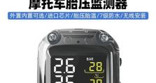 了解外置胎压监测的重要性及使用方法（提升行车安全，外置胎压监测成为必备装备）