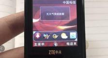 中兴V5s手机体验报告（全面升级的中兴V5s手机表现如何？）