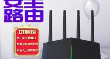 360路由器5G的功能及性能评测（一款快速稳定的5G路由器，为您带来更畅快的网络体验）