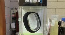 咕咚智能手环2（领先科技与时尚设计相融合，体验智能手环的新境界）
