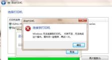 Win7如何连接打印机？（简便方法教你在Win7系统上连接打印机）