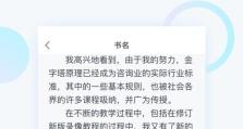 掌握电子书截图技巧，畅享阅读乐趣（让阅读更便捷，电子书截图一键搞定）