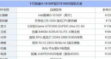 影驰1050配i3CPU（高性能显卡搭配强劲处理器，打造流畅游戏体验）