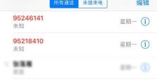如何有效标记骚扰电话（保护个人隐私安全的关键方法）
