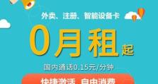 手机电信卡的优势与劣势（探索手机电信卡的功能与限制，解读用户体验）