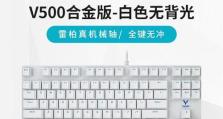 雷柏V500合金版——打造终极游戏利器（探索极致性能与卓越设计的完美结合）