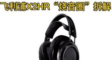 耳机音圈损坏原因及解决方法剖析（保护耳机音圈，享受高品质音乐体验）