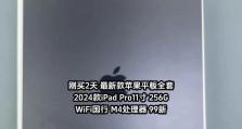 苹果平板2代的革新之处与用户体验（颠覆传统，尽在苹果平板2代）