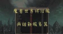 探索魔兽世界刀塔服务器的魅力（迷失在虚拟与现实之间的游戏世界）