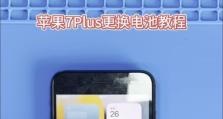 苹果7Plus（探索iPhone7Plus的卓越性能和令人惊叹的功能）