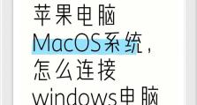 如何在Win10中添加共享打印机到电脑（一步步教你将共享打印机连接到Windows10电脑）