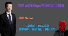 使用装机U盘安装系统的完全教程（一步步教你如何使用装机U盘轻松安装系统）