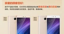 红米4电信版详细评测（性能、摄影、续航等方面全面解析！）
