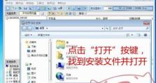 用笔记本安装Win7系统的详细教程（手把手教你通过ISO文件安装Win7系统的步骤）