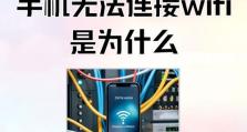 解决手机WiFi频繁掉线的设置方法（优化手机网络连接，让WiFi稳定畅通）