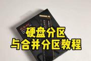详解磁盘分区（轻松学会磁盘分区的方法和注意事项）