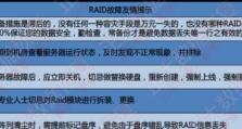 RAID恢复进度详解（深入了解RAID恢复进度和关键指标）