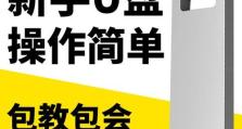 用大白菜给新硬盘装系统教程（简单易行的新硬盘系统安装方法）