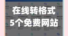 利用手机图片文字转换功能快速创建Word文档（手机OCR技术助您高效办公）