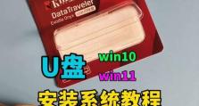 重新使用U盘安装Win10系统的详细教程（通过U盘重新安装Win10系统，快速恢复电脑功能和性能）