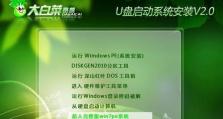 大白菜升级系统教程（大白菜系统升级方法详解，助你迈向更高效的工作环境）
