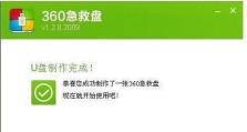 全面解析使用360修复u盘的教程（360修复u盘，轻松解决u盘问题，）