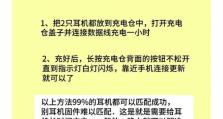 掌握AirPods的使用方法和技巧（无线耳机新体验，尽享音乐乐趣）