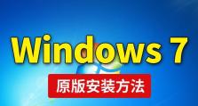 在Windows系统中如何使用U盘进行安装（教你一步步完成U盘安装Windows系统）