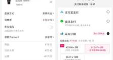 分期付款的优势和注意事项（合理利用分期付款方式，提升消费者购物体验）