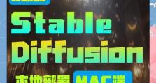 Win系统和Mac系统安装教程（学习如何在不同操作系统下进行安装）
