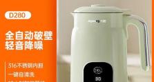 九阳破壁豆浆机的功能和优势（全自动破壁豆浆机的使用体验和品质保证）
