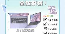 联想Air14新手教程（掌握Air14的关键技巧，解锁高效办公之路）
