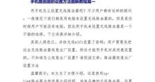 手机登录路由器设置（掌握方法轻松连接网络）