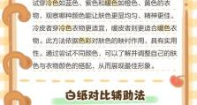 如何简单区分冷暖肤色（找到适合你的妆容和服装）