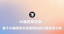 编程必备软件（提升编程技能的关键软件工具）
