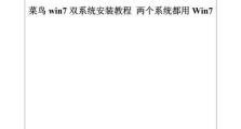 用U盘深度制作Win7安装系统教程（详细步骤及关键技巧分享，助您轻松安装Win7）