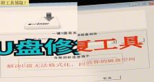 如何解除U盘的写保护状态（快速、简便地解决U盘写保护问题）