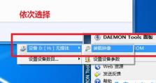 Win7虚拟光驱的使用方法详解（利用虚拟光驱在Win7系统中轻松挂载光盘镜像文件）