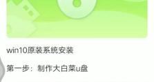 大白菜U盘安装教学（大白菜U盘安装教学，让你的系统安装变得简单高效）