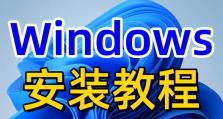 使用无优盘启动的方法安装操作系统教程（如何通过无优盘启动来安装操作系统）