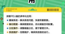 手把手教你制作U盘PE启动盘（简单操作，让你轻松解决电脑故障）